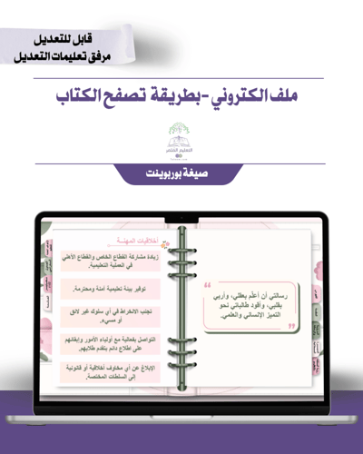 حقيبة -لجميع التخصصات -الزهر الناعم -الكتروني