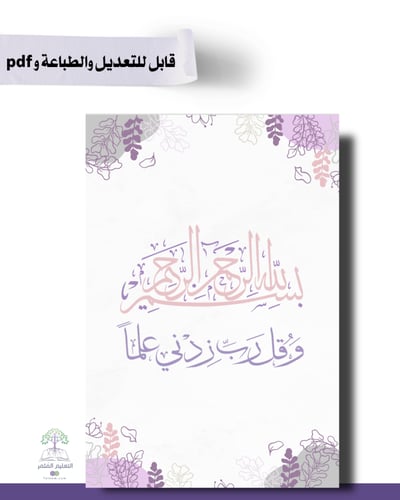 حقيبة - الطاقم الإداري - تصميم الخزامى- للطباعة