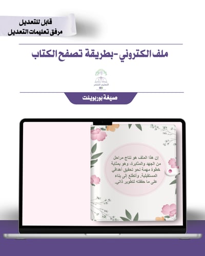 حقيبة -لجميع التخصصات -الزهر الناعم -الكتروني