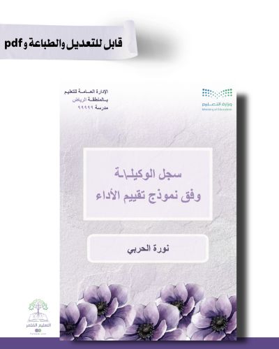 حقيبة - وكيل|ـة عام -ورد البنفسج- للطباعة