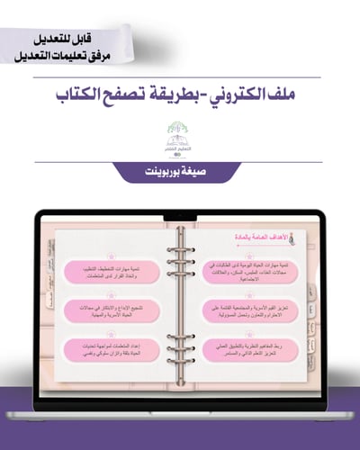 حقيبة - مادة التربية الاسرية والمهارات الحياتية -...