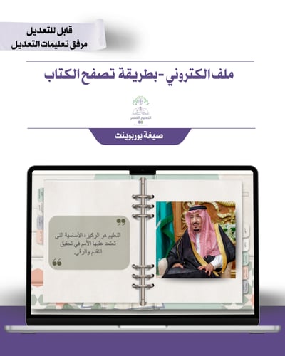 حقيبة -مادة الدراسات الإسلامية - إلكتروني