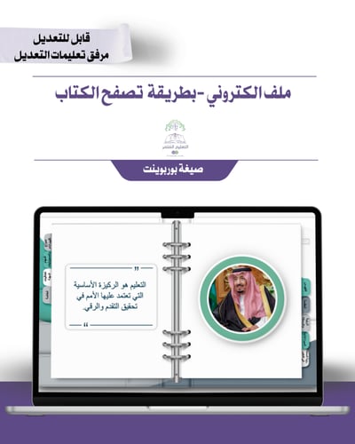 حقيبة - مدير\ة المدرسة -تصميم رسمي -إلكتروني