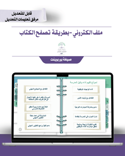 حقيبة - وكيل|ـة الشؤون المدرسية -هوية الوزارة البص...