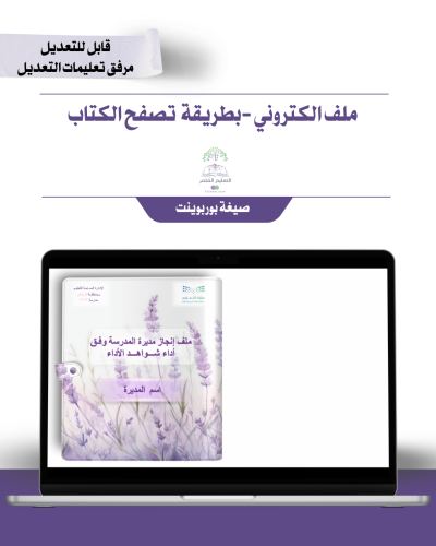 حقيبة - مدير\ة المدرسة -تصميم لافندر -إلكتروني