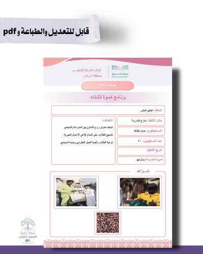 تقرير ذكي - تصميم -الحالمة