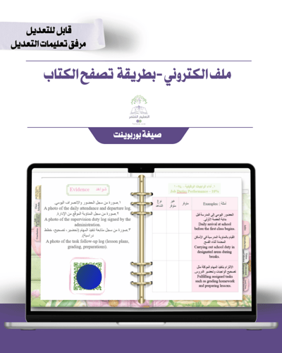 حقيبة -لغة إنجليزي - التوليب- إلكتروني