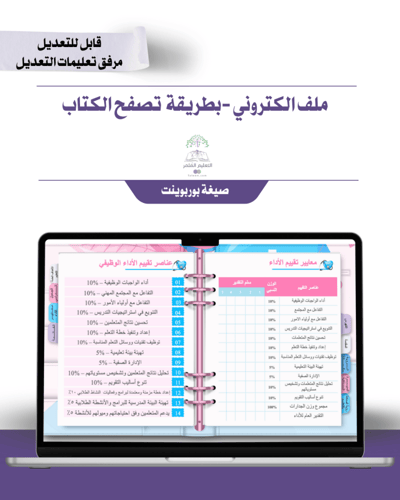 حقيبة- معلمة مسند لها توجيه صحي - إلكتروني