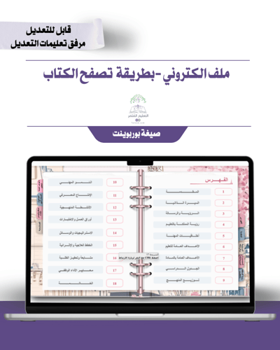 حقيبة -لجميع التخصصات - تصميم برج إيفل -الكتروني