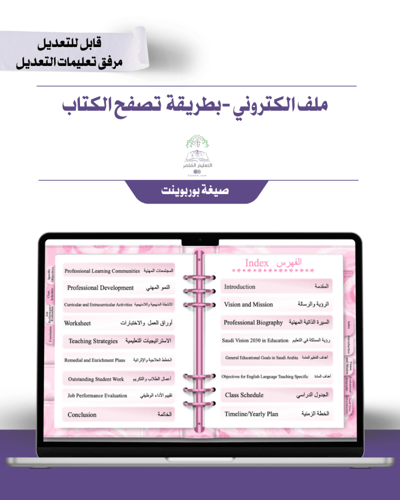 حقيبة -لغة إنجليزي -ورد الزهر- إلكتروني