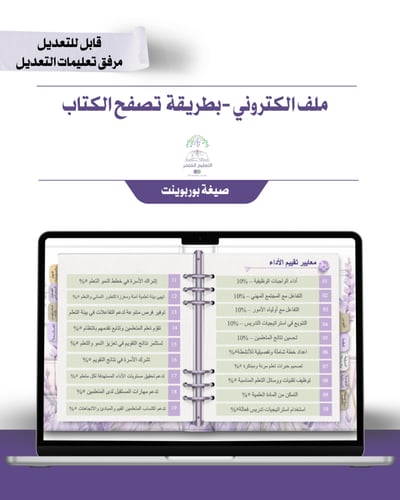 حقيبة - رياض الأطفال- تصميم خزامى- إلكتروني