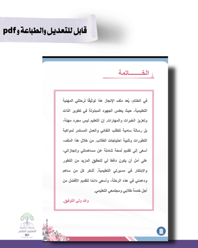حقيبة -لجميع التخصصات - تصميم برج إيفل -للطباعة