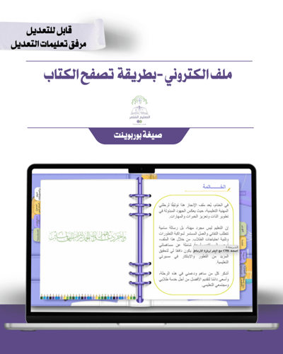 حقيبة -رياض الأطفال -إنطلاقة التميز -الكتروني