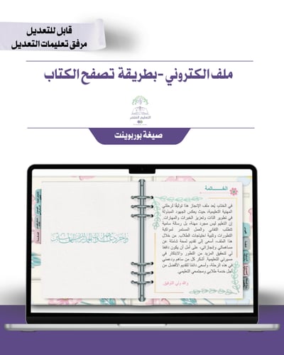 حقيبه لجميع المواد - تصميم الورد - إلكتروني