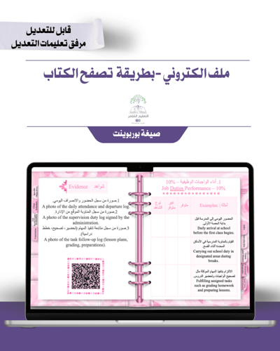 حقيبة -لغة إنجليزي -ورد الزهر- إلكتروني