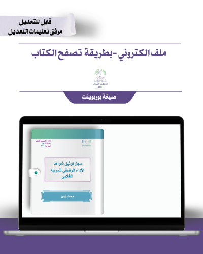 حقيبة -الموجهة الطلابية - تصفح كتاب تفاعلي - هوية...