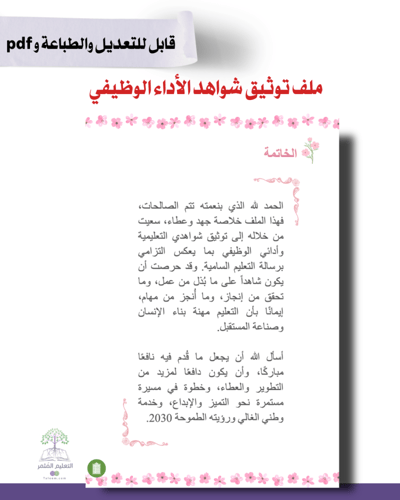 ملف توثيق شواهد الأداء الوظيفي للطباعة - ورد