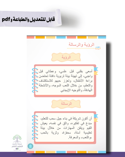 رياض الأطفال - براعم الإنجاز -للطباعة