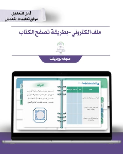 حقيبة -لجميع التخصصات - هوية الوزارة البصرية -إلكت...