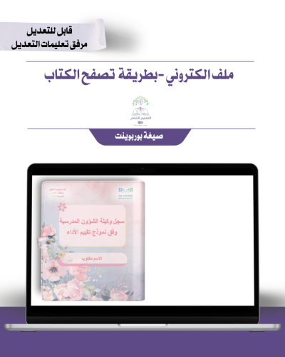حقيبة - وكيل|ـة الشؤون المدرسية -هوية الوزارة البص...