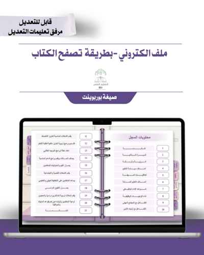 حقيبة -الموجهة الطلابية - إلكتروني