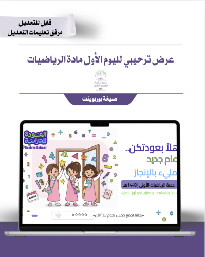 العرض الترحيبي لمادة الرياضيات