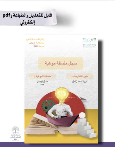 ملف منسقي موهبة - تصميم أحمر -للطباعة وإلكتروني