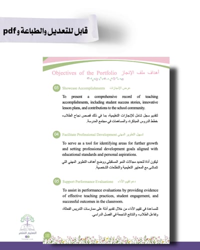 حقيبة -لغة إنجليزي -ورد ملون- إلكتروني