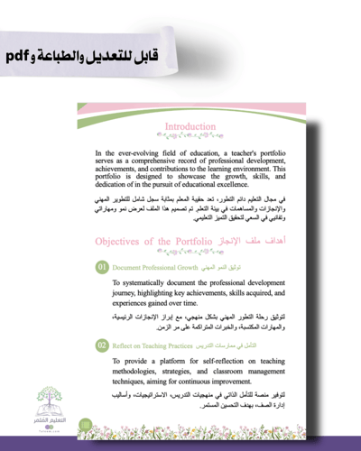 حقيبة -لغة إنجليزي -ورد ملون- للطباعة