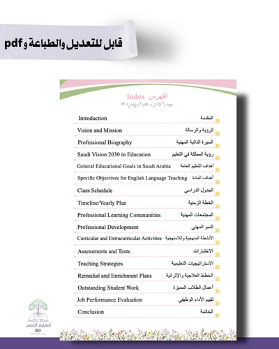 حقيبة -لغة إنجليزي -ورد ملون- للطباعة