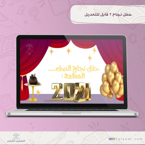 حفل نجاح 2 قابل للتعديل