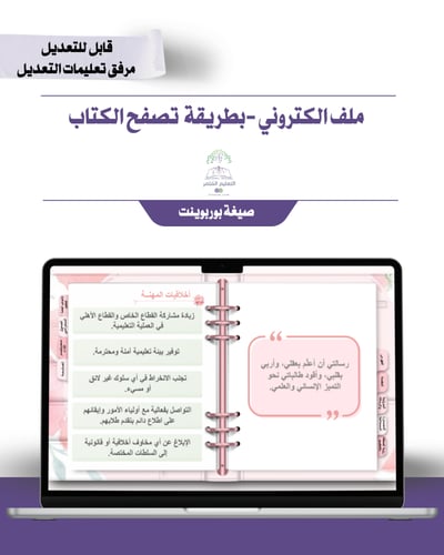 حقيبة -لجميع التخصصات - تصميم همس الورد -إلكتروني