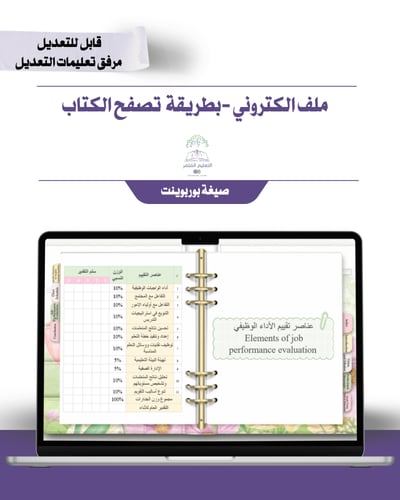 حقيبة -لغة إنجليزي - التوليب- إلكتروني