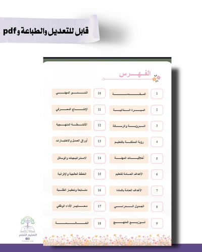 حقيبة -لجميع التخصصات -الزهر الناعم -للطباعة