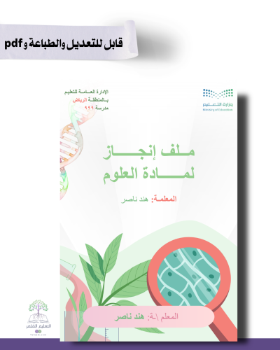 حقيبة الإنجاز- علوم للطباعة