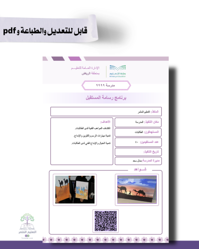 تقرير ذكي - تصميم -البنفسج
