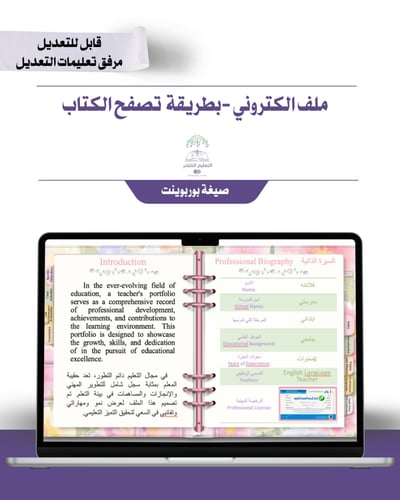 حقيبة -لغة إنجليزي -ورد ملون- إلكتروني