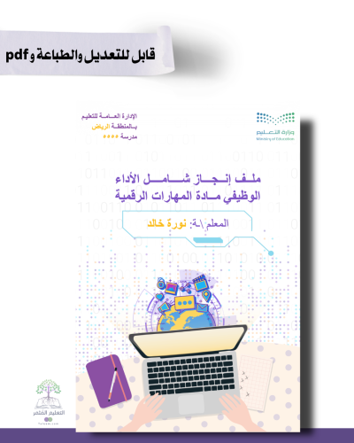 حقيبة -مادة المهارات الرقمية والحاسب 1- للطباعة