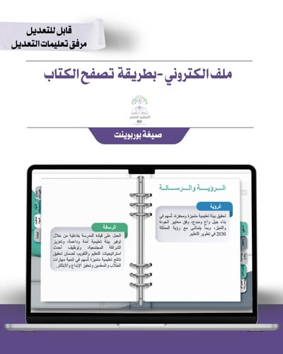 حقيبة - مدير\ة المدرسة -تصميم رسمي -إلكتروني