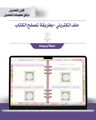 حقيبة -لغة إنجليزي -ورد ملون- إلكتروني