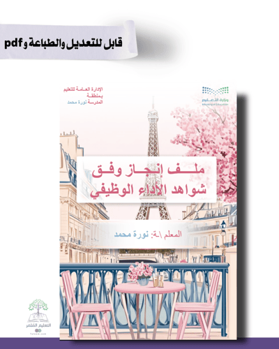 حقيبة -لجميع التخصصات - أنفاس الربيع -للطباعة