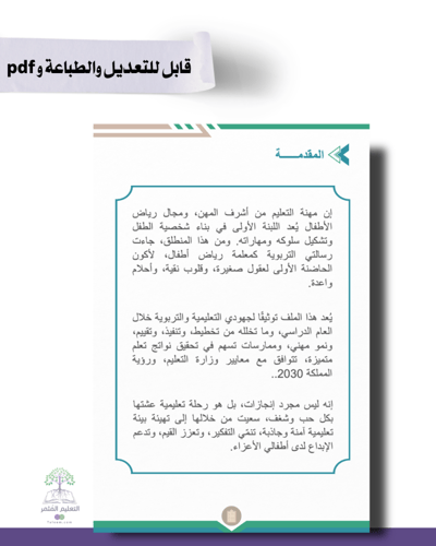 حقيبة رياض الأطفال -هوية الوزارة البصرية-للطباعة