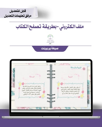 حقيبه لجميع المواد - تصميم الورد - إلكتروني