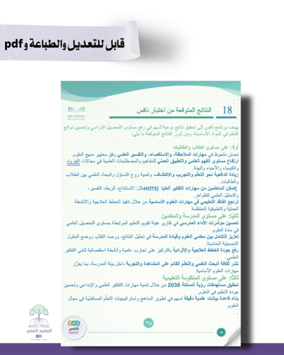 ملف الاختبارات الوطنية نافس مادة العلوم - للطباعة