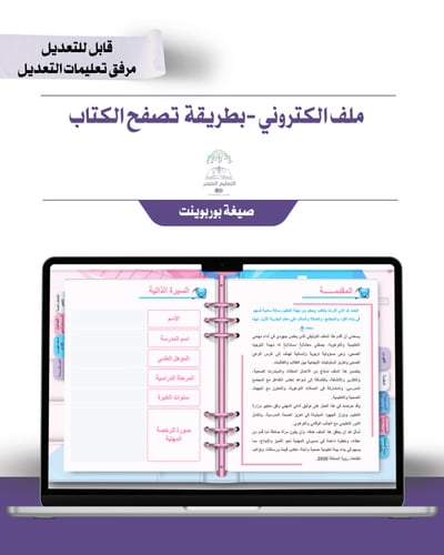 حقيبة- معلمة مسند لها توجيه صحي - إلكتروني