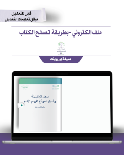 حقيبة - وكيل|ـة عام -هوية الوزارة البصرية- إلكترون...