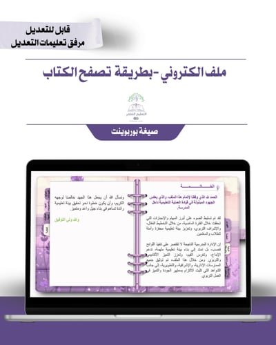 حقيبة - مدير\ة المدرسة -تصميم الخزامى -إلكتروني