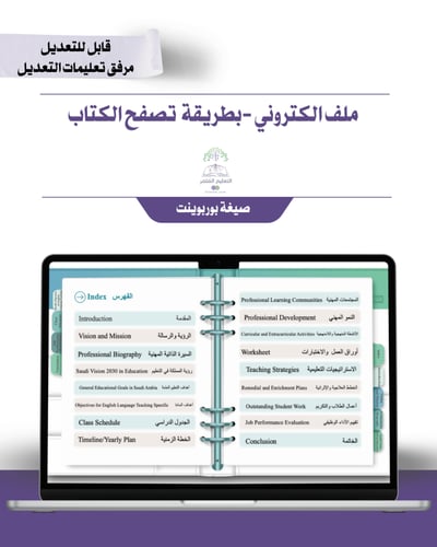 حقيبة -لغة إنجليزي -هوية الوزارة البصرية- إلكتروني