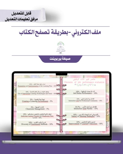 حقيبة -لغة إنجليزي -ورد ملون- إلكتروني