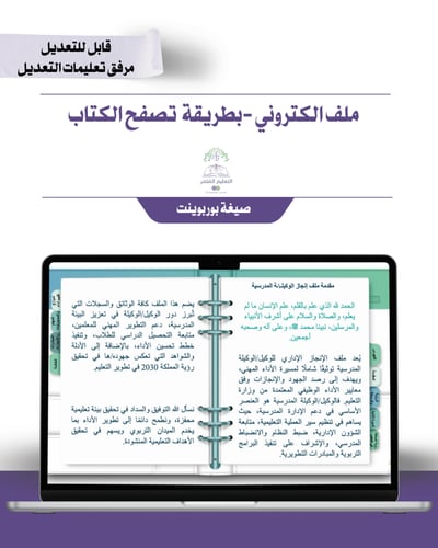 حقيبة - وكيل|ـة الشؤون المدرسية -هوية الوزارة البص...